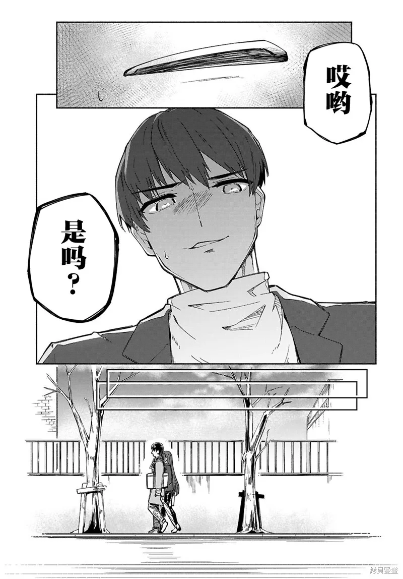 當我說出「想要漂亮又有錢的女朋友」後被問題女生找上門這件事,第22话,第17张