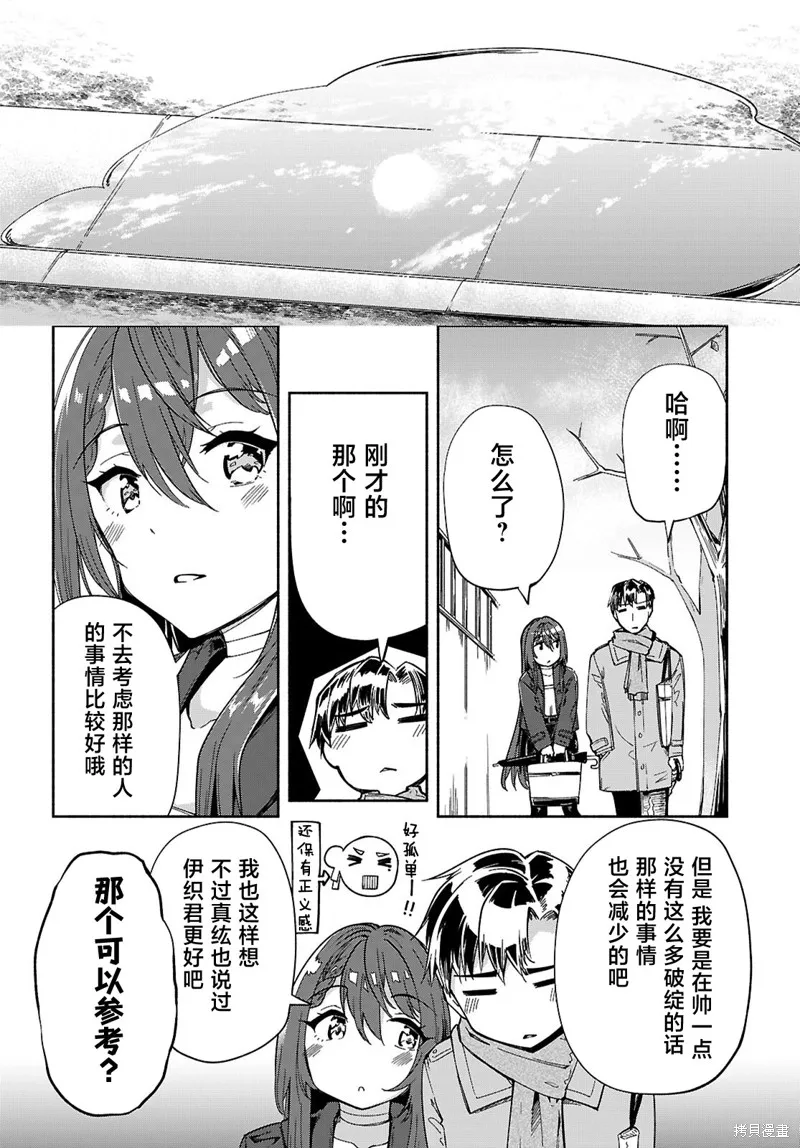 當我說出「想要漂亮又有錢的女朋友」後被問題女生找上門這件事,第22话,第18张