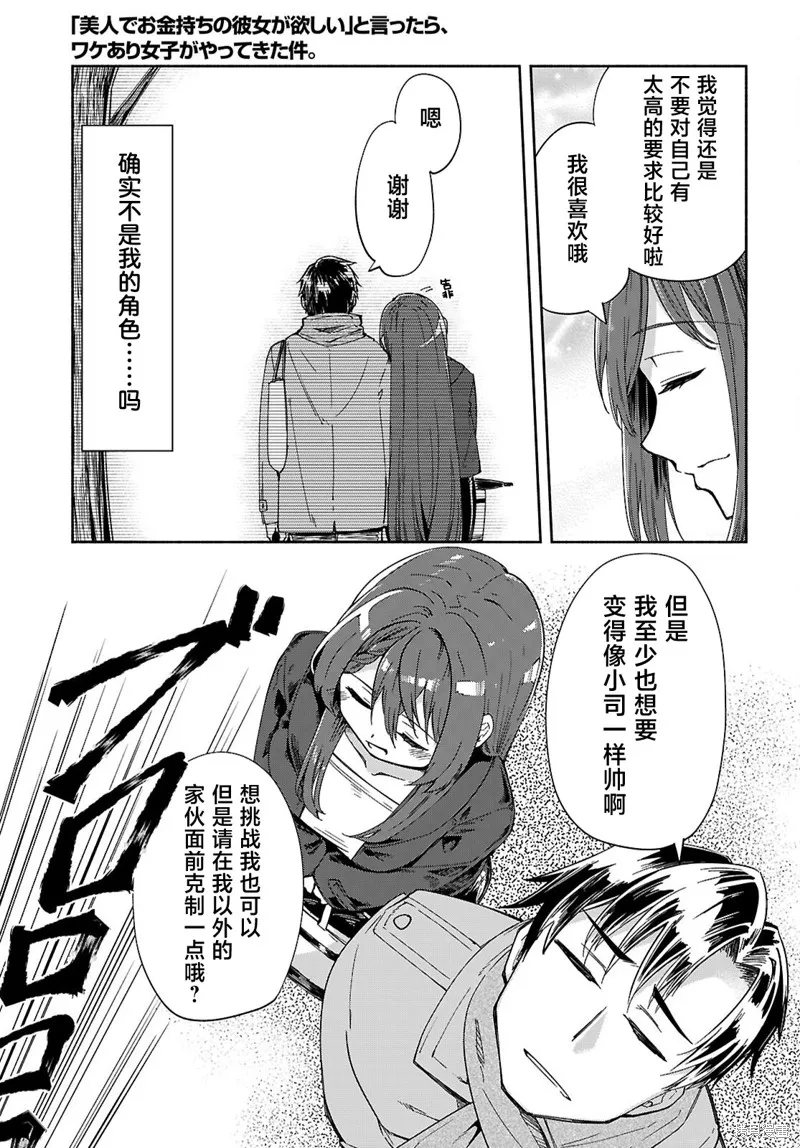 當我說出「想要漂亮又有錢的女朋友」後被問題女生找上門這件事,第22话,第19张