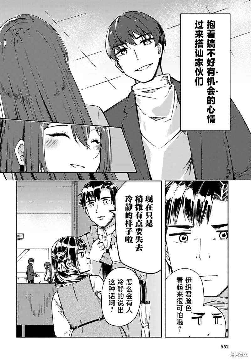 當我說出「想要漂亮又有錢的女朋友」後被問題女生找上門這件事,第22话,第2张