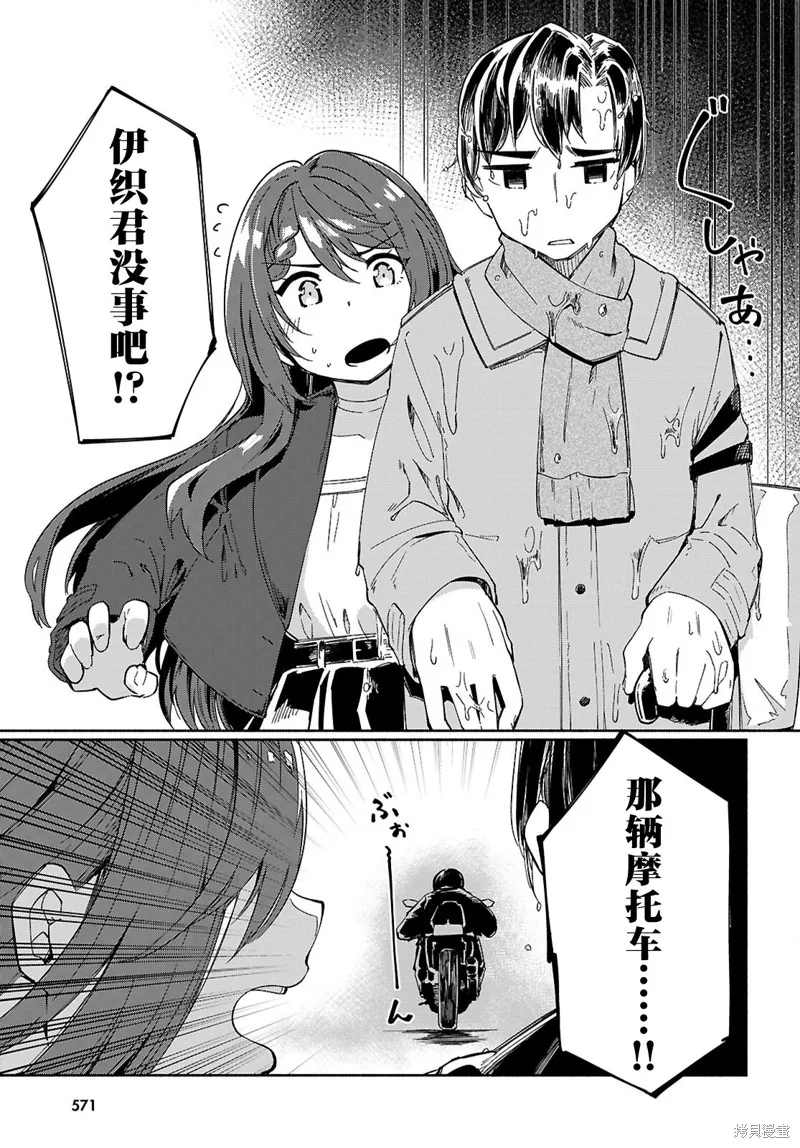 當我說出「想要漂亮又有錢的女朋友」後被問題女生找上門這件事,第22话,第21张