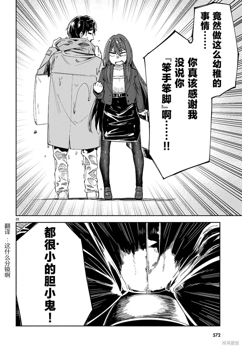 當我說出「想要漂亮又有錢的女朋友」後被問題女生找上門這件事,第22话,第22张