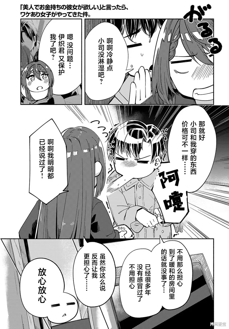當我說出「想要漂亮又有錢的女朋友」後被問題女生找上門這件事,第22话,第23张