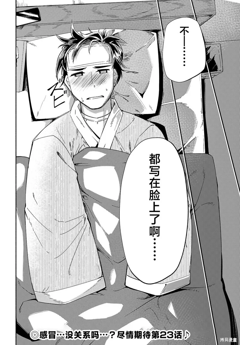 當我說出「想要漂亮又有錢的女朋友」後被問題女生找上門這件事,第22话,第24张