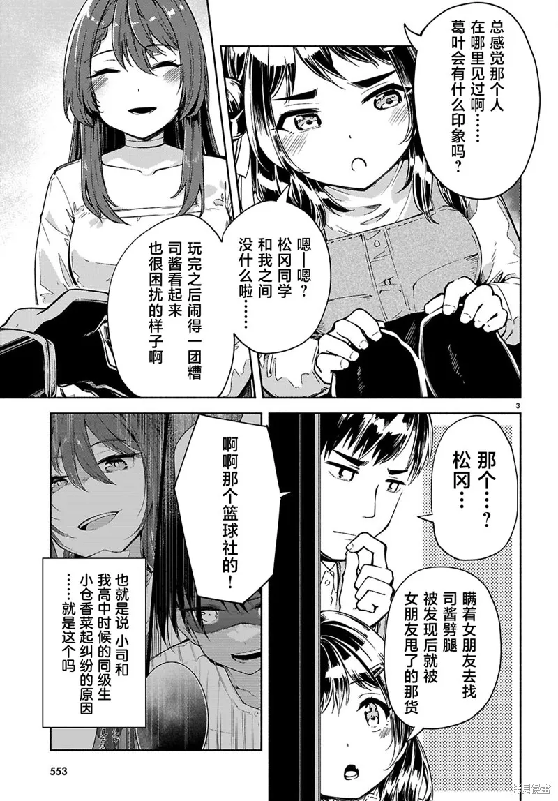當我說出「想要漂亮又有錢的女朋友」後被問題女生找上門這件事,第22话,第3张