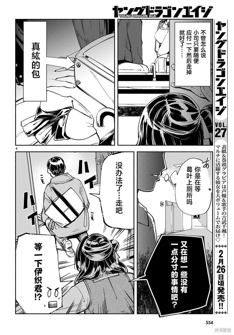 當我說出「想要漂亮又有錢的女朋友」後被問題女生找上門這件事,第22话,第4张
