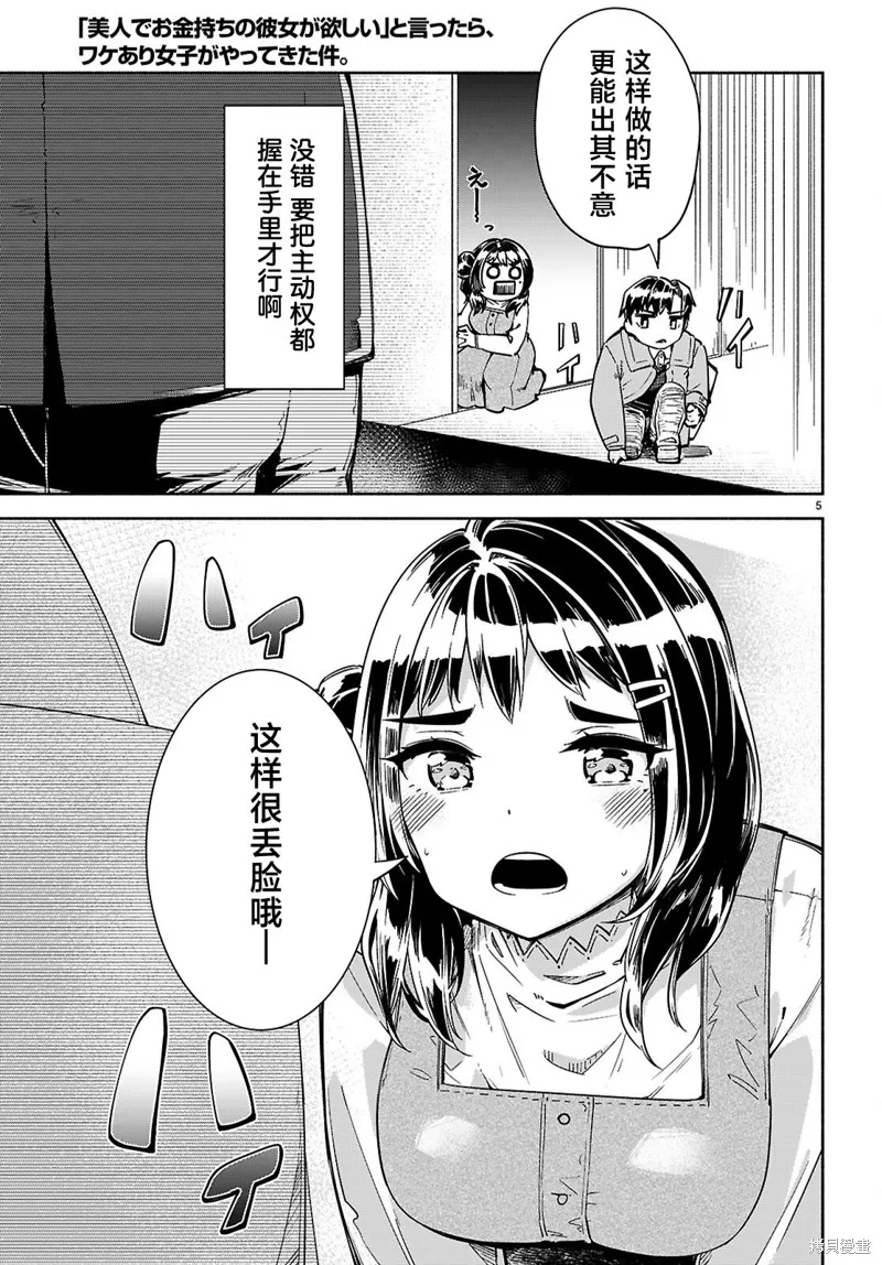 當我說出「想要漂亮又有錢的女朋友」後被問題女生找上門這件事,第22话,第5张