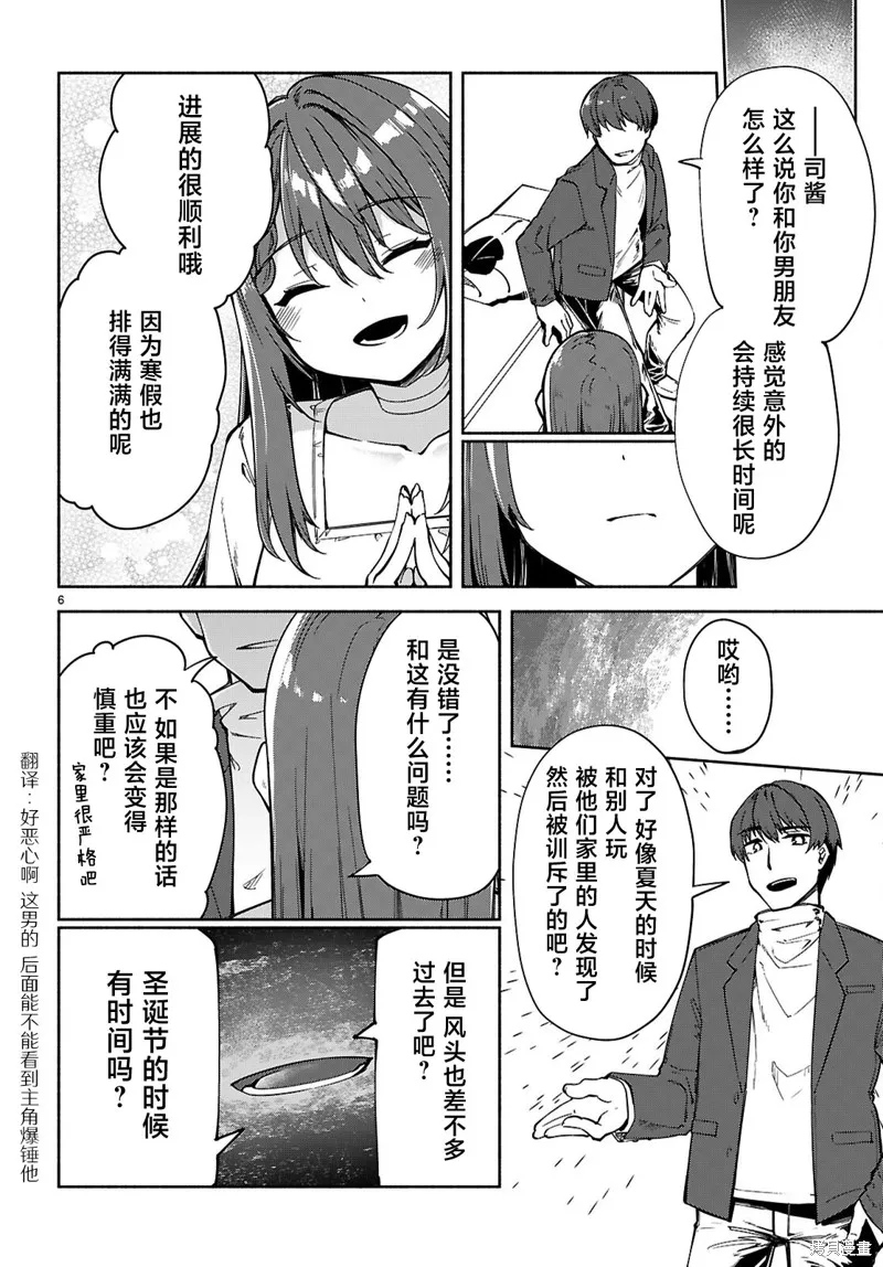 當我說出「想要漂亮又有錢的女朋友」後被問題女生找上門這件事,第22话,第6张