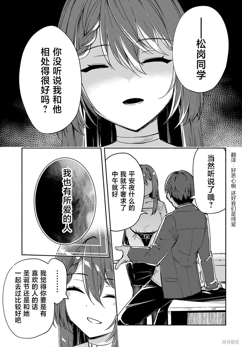 當我說出「想要漂亮又有錢的女朋友」後被問題女生找上門這件事,第22话,第7张