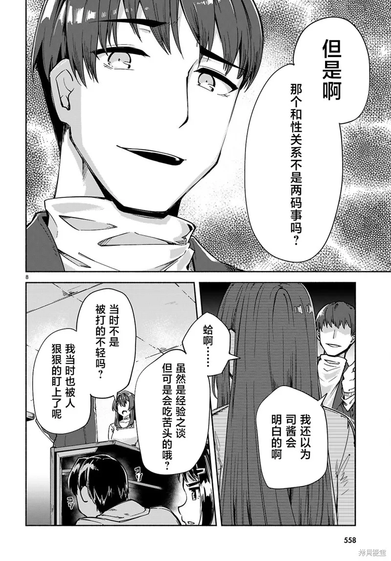 當我說出「想要漂亮又有錢的女朋友」後被問題女生找上門這件事,第22话,第8张