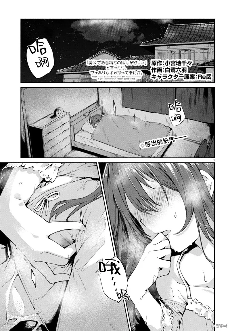 當我說出「想要漂亮又有錢的女朋友」後被問題女生找上門這件事,第06話,第1张