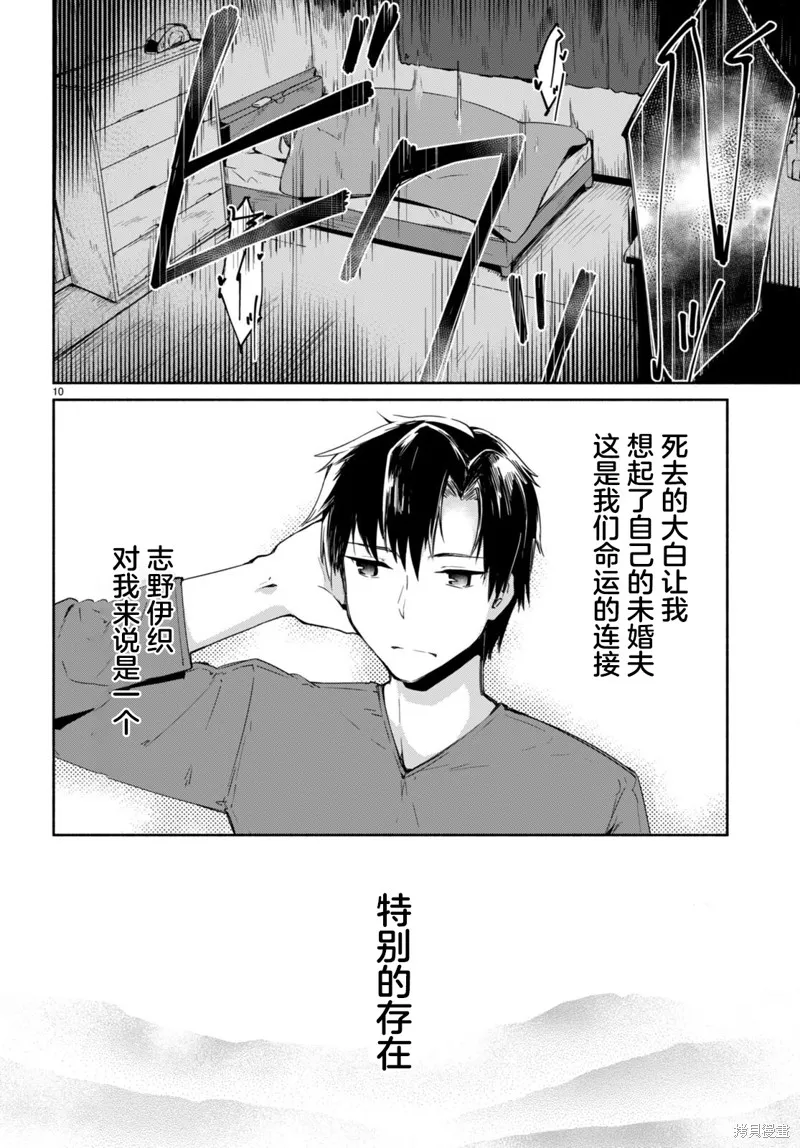 當我說出「想要漂亮又有錢的女朋友」後被問題女生找上門這件事,第06話,第10张