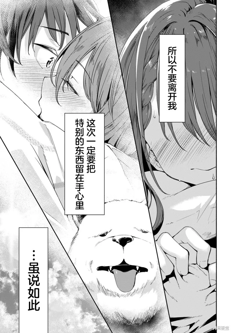 當我說出「想要漂亮又有錢的女朋友」後被問題女生找上門這件事,第06話,第11张