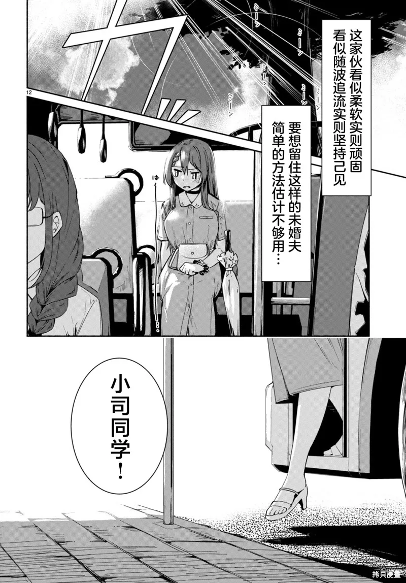 當我說出「想要漂亮又有錢的女朋友」後被問題女生找上門這件事,第06話,第12张