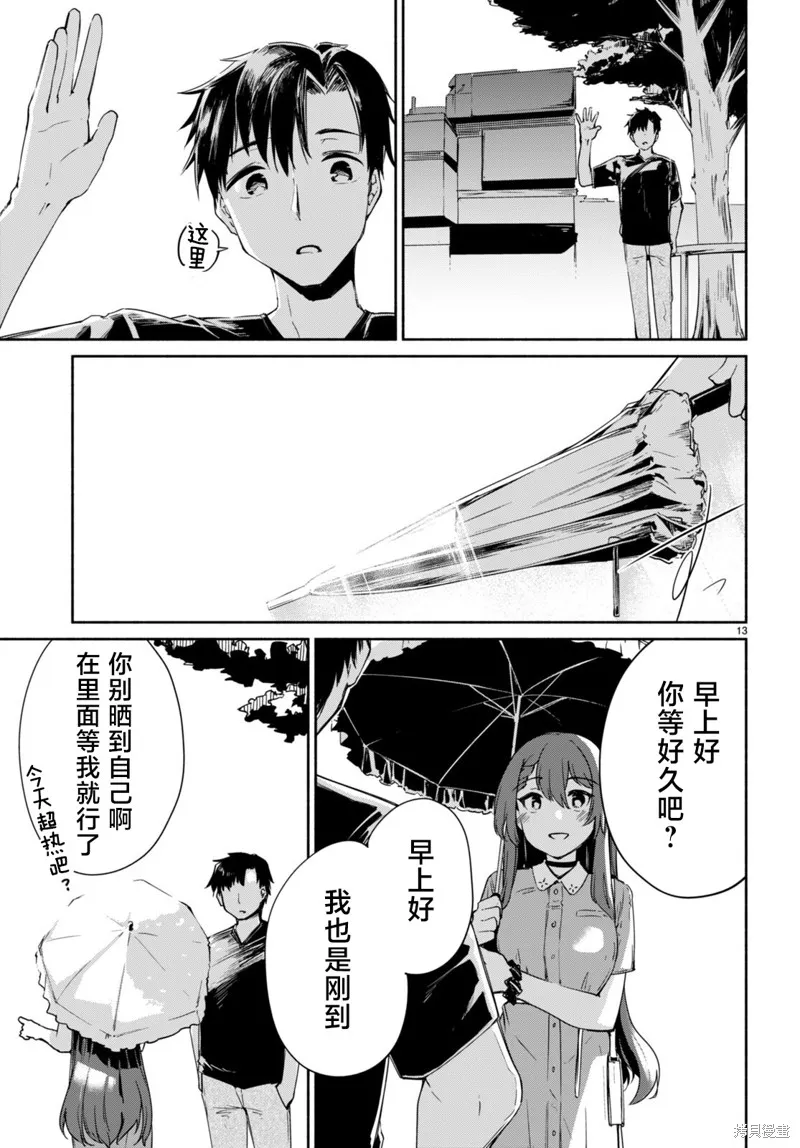 當我說出「想要漂亮又有錢的女朋友」後被問題女生找上門這件事,第06話,第13张