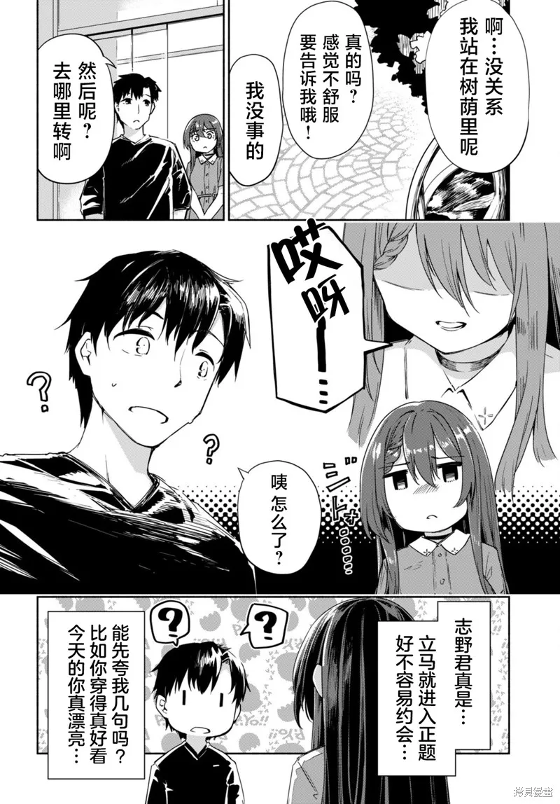 當我說出「想要漂亮又有錢的女朋友」後被問題女生找上門這件事,第06話,第14张