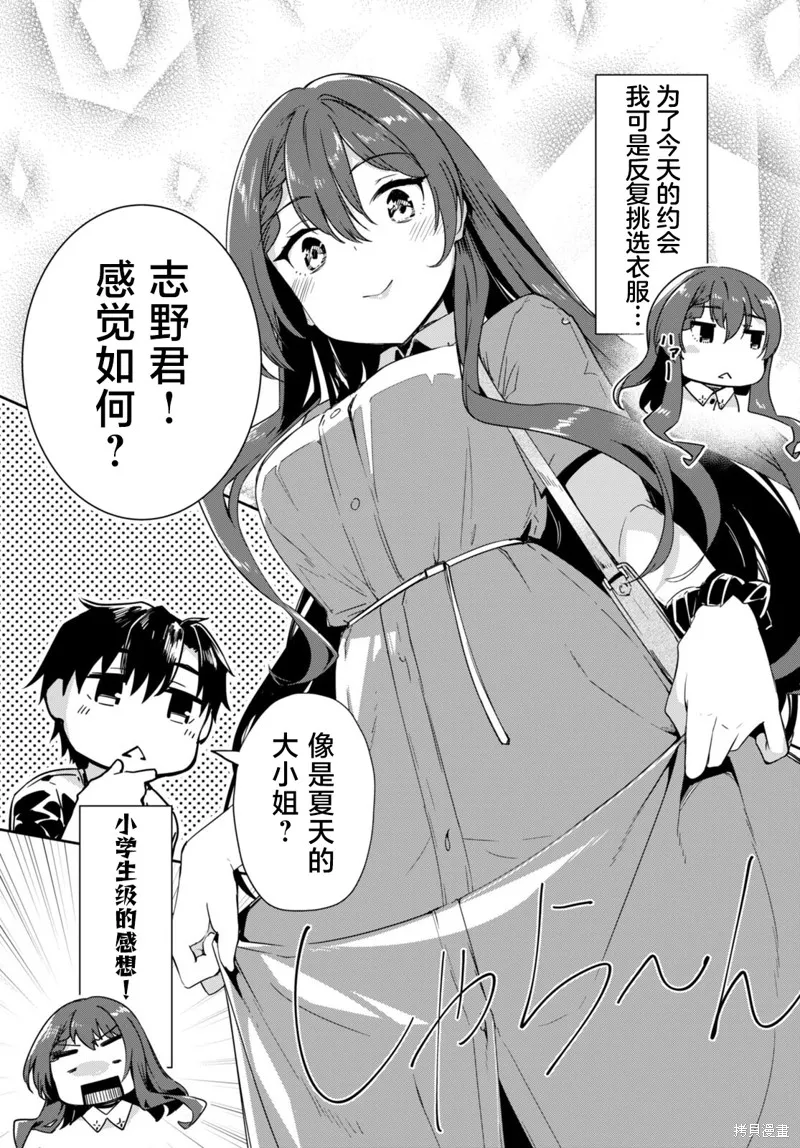 當我說出「想要漂亮又有錢的女朋友」後被問題女生找上門這件事,第06話,第15张