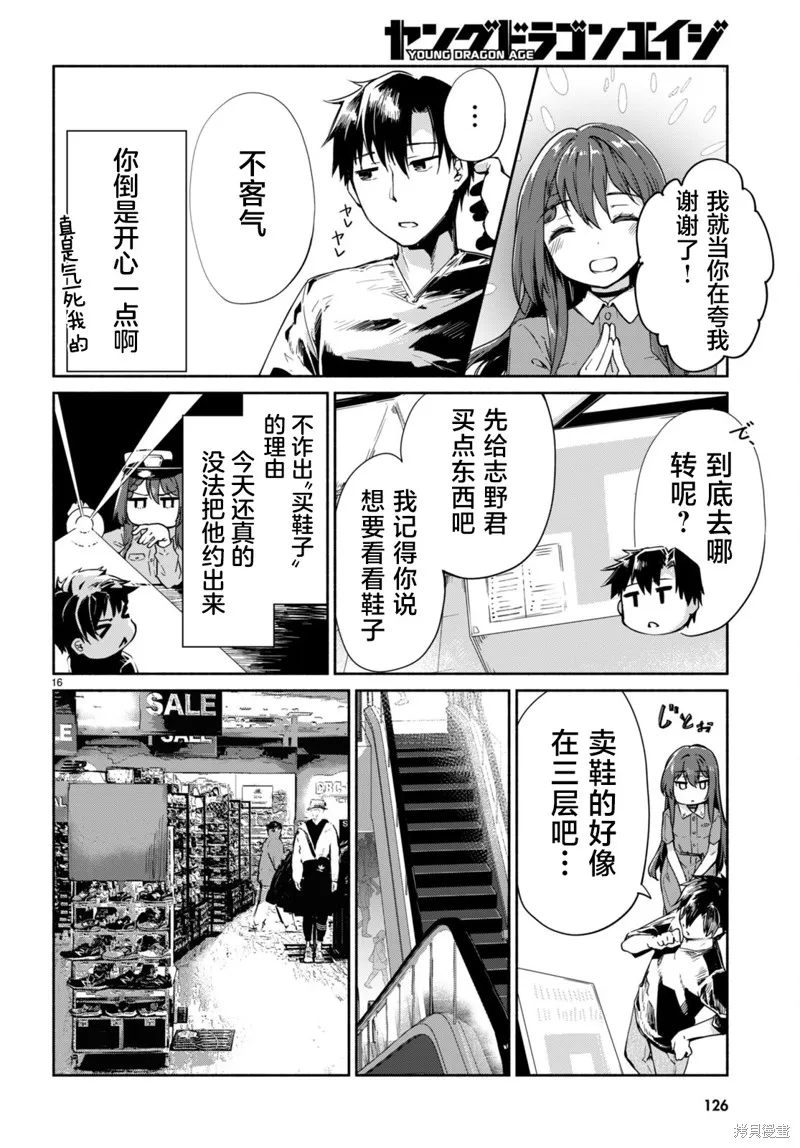當我說出「想要漂亮又有錢的女朋友」後被問題女生找上門這件事,第06話,第16张