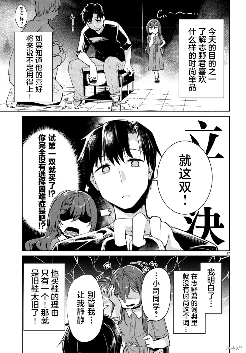 當我說出「想要漂亮又有錢的女朋友」後被問題女生找上門這件事,第06話,第17张