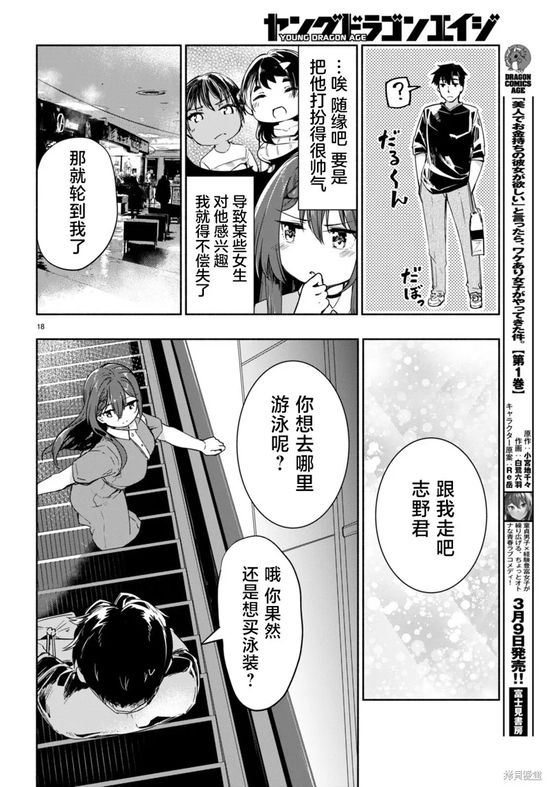 當我說出「想要漂亮又有錢的女朋友」後被問題女生找上門這件事,第06話,第18张