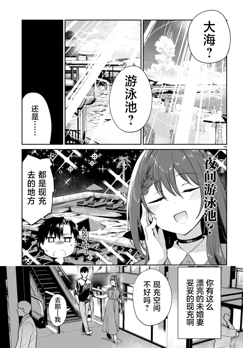 當我說出「想要漂亮又有錢的女朋友」後被問題女生找上門這件事,第06話,第19张