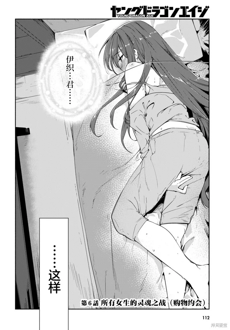 當我說出「想要漂亮又有錢的女朋友」後被問題女生找上門這件事,第06話,第2张