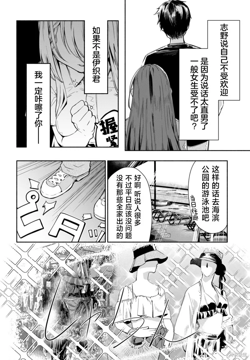 當我說出「想要漂亮又有錢的女朋友」後被問題女生找上門這件事,第06話,第22张