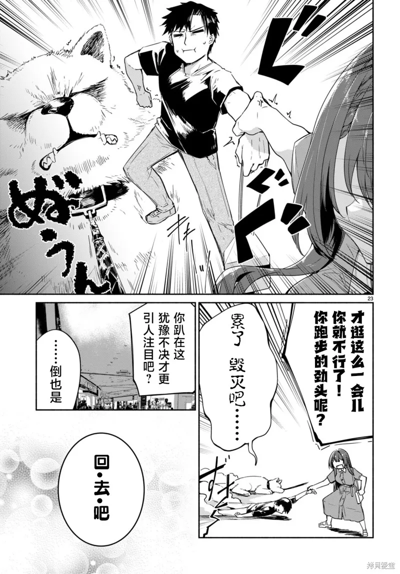 當我說出「想要漂亮又有錢的女朋友」後被問題女生找上門這件事,第06話,第23张