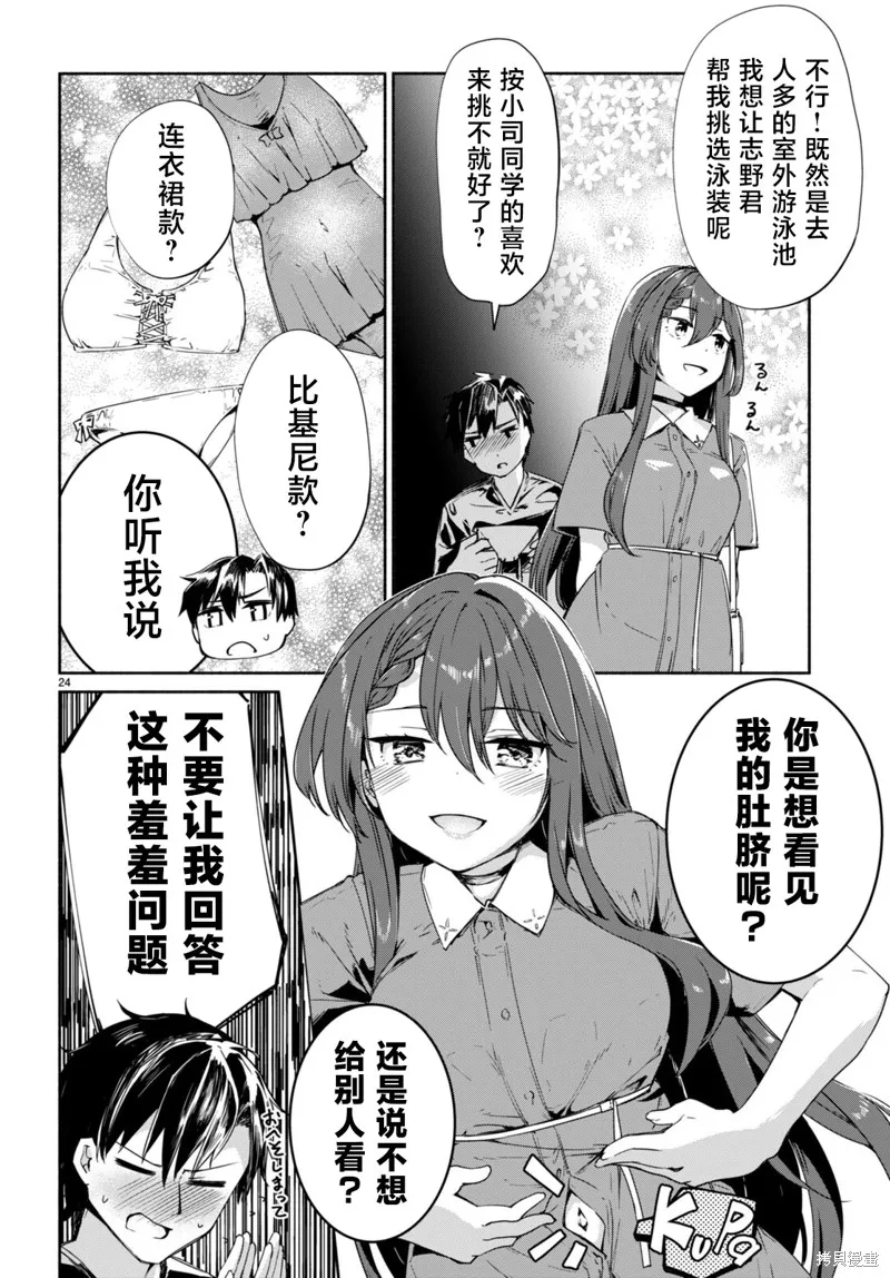 當我說出「想要漂亮又有錢的女朋友」後被問題女生找上門這件事,第06話,第24张