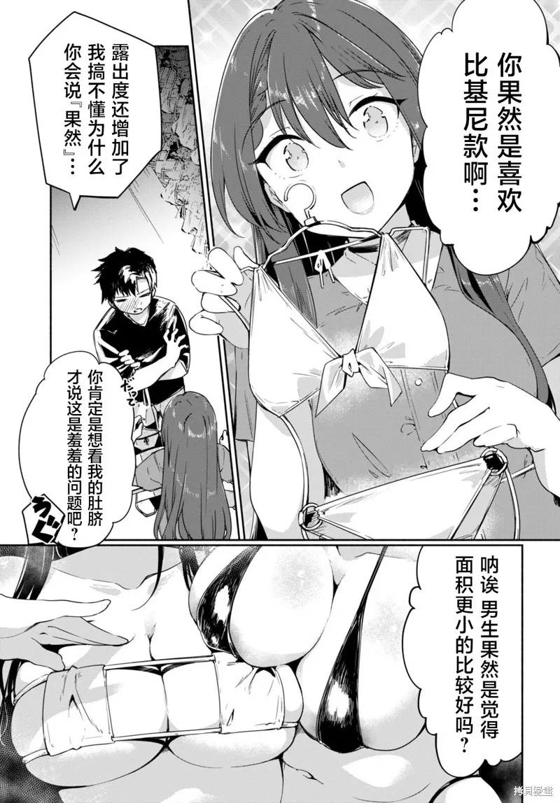 當我說出「想要漂亮又有錢的女朋友」後被問題女生找上門這件事,第06話,第25张