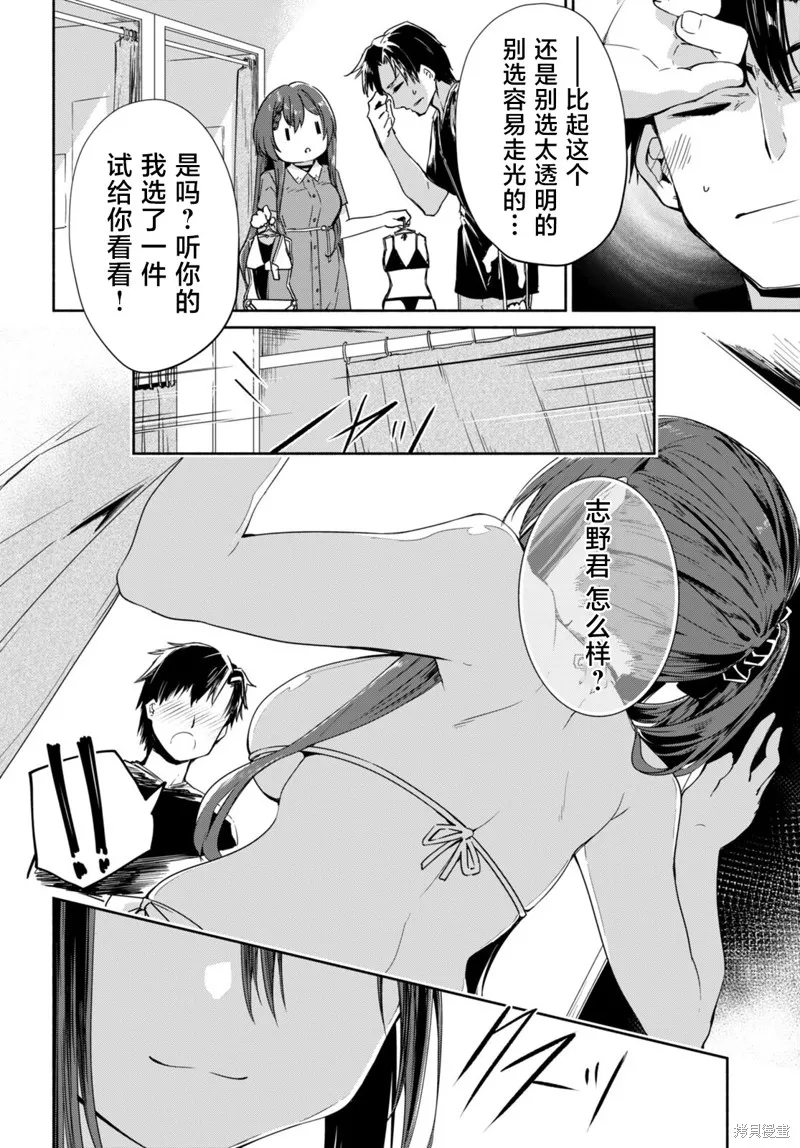 當我說出「想要漂亮又有錢的女朋友」後被問題女生找上門這件事,第06話,第26张