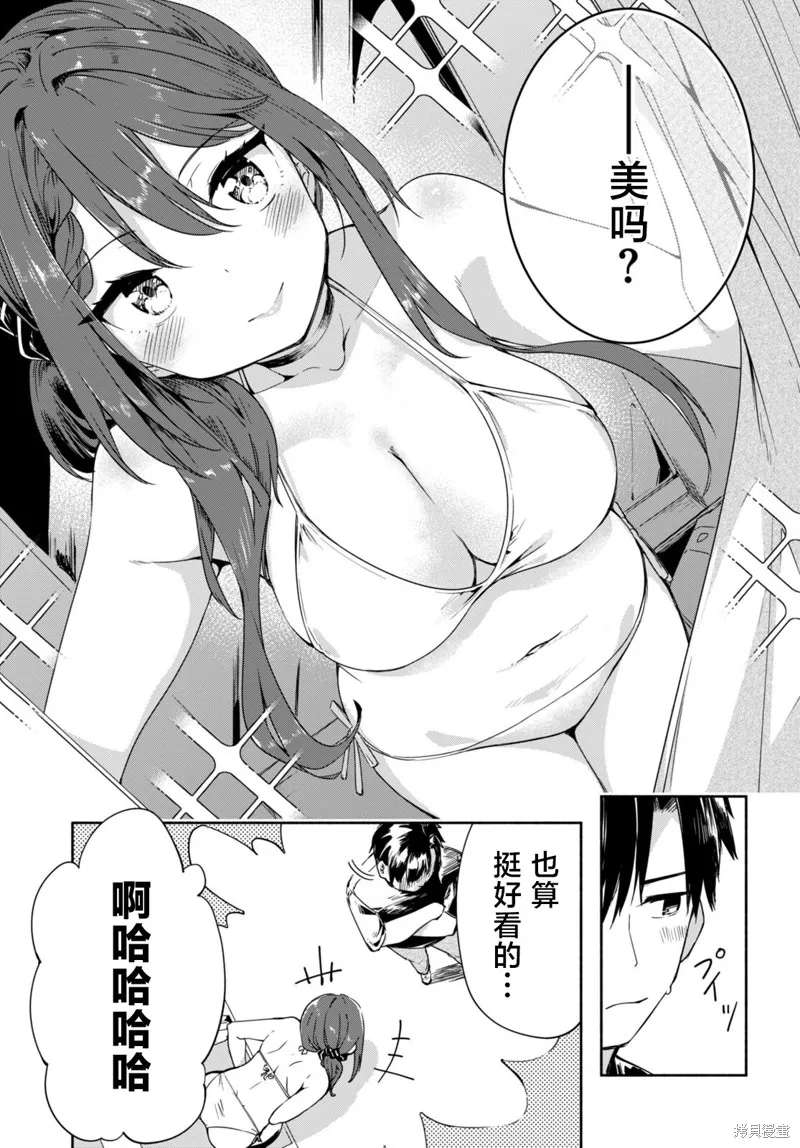 當我說出「想要漂亮又有錢的女朋友」後被問題女生找上門這件事,第06話,第27张
