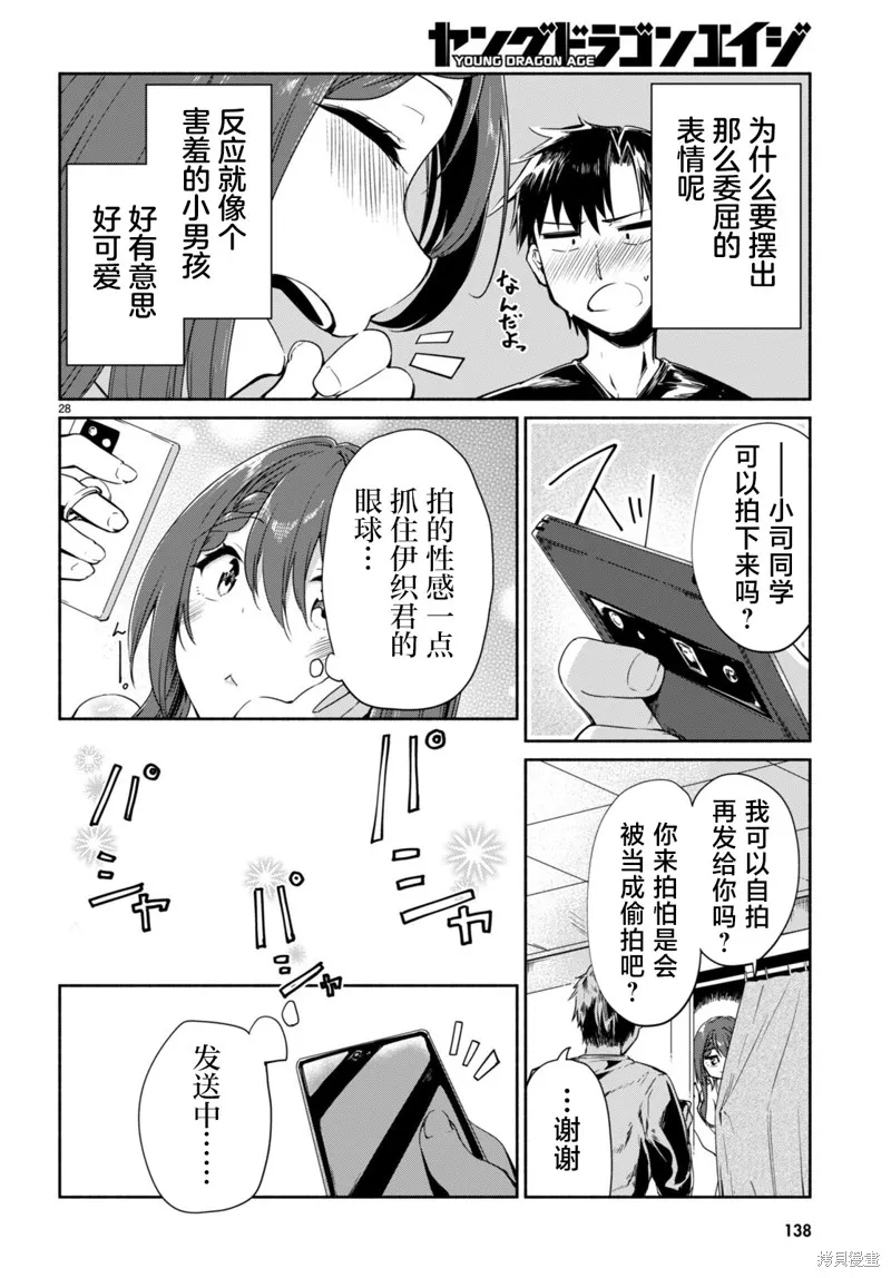 當我說出「想要漂亮又有錢的女朋友」後被問題女生找上門這件事,第06話,第28张