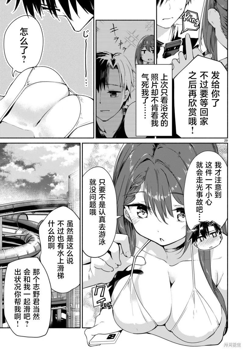 當我說出「想要漂亮又有錢的女朋友」後被問題女生找上門這件事,第06話,第29张