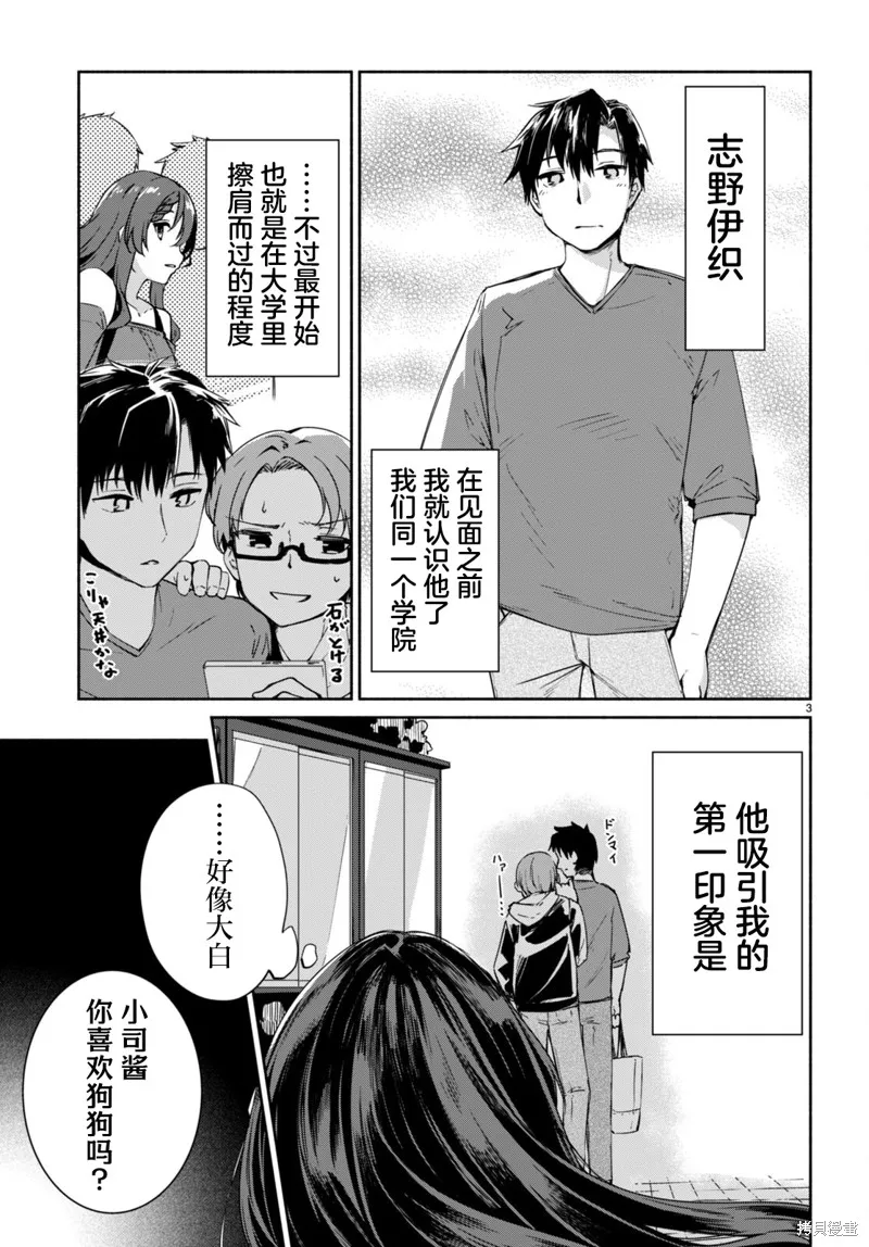 當我說出「想要漂亮又有錢的女朋友」後被問題女生找上門這件事,第06話,第3张