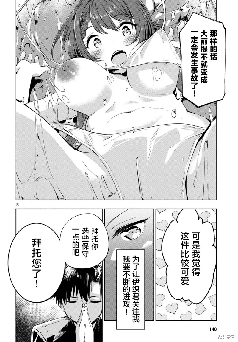 當我說出「想要漂亮又有錢的女朋友」後被問題女生找上門這件事,第06話,第30张