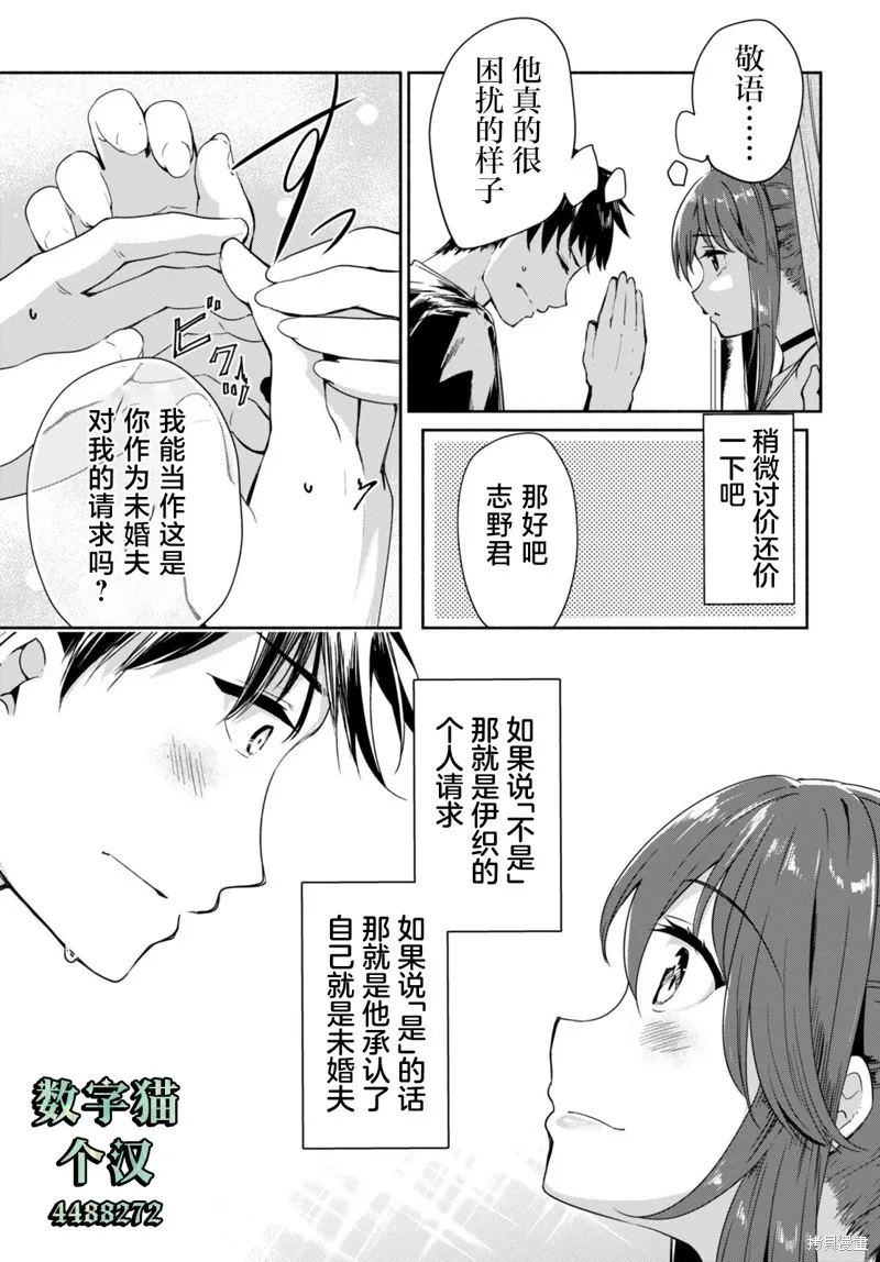 當我說出「想要漂亮又有錢的女朋友」後被問題女生找上門這件事,第06話,第31张
