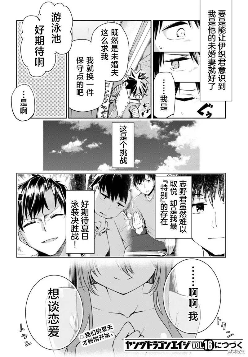 當我說出「想要漂亮又有錢的女朋友」後被問題女生找上門這件事,第06話,第32张