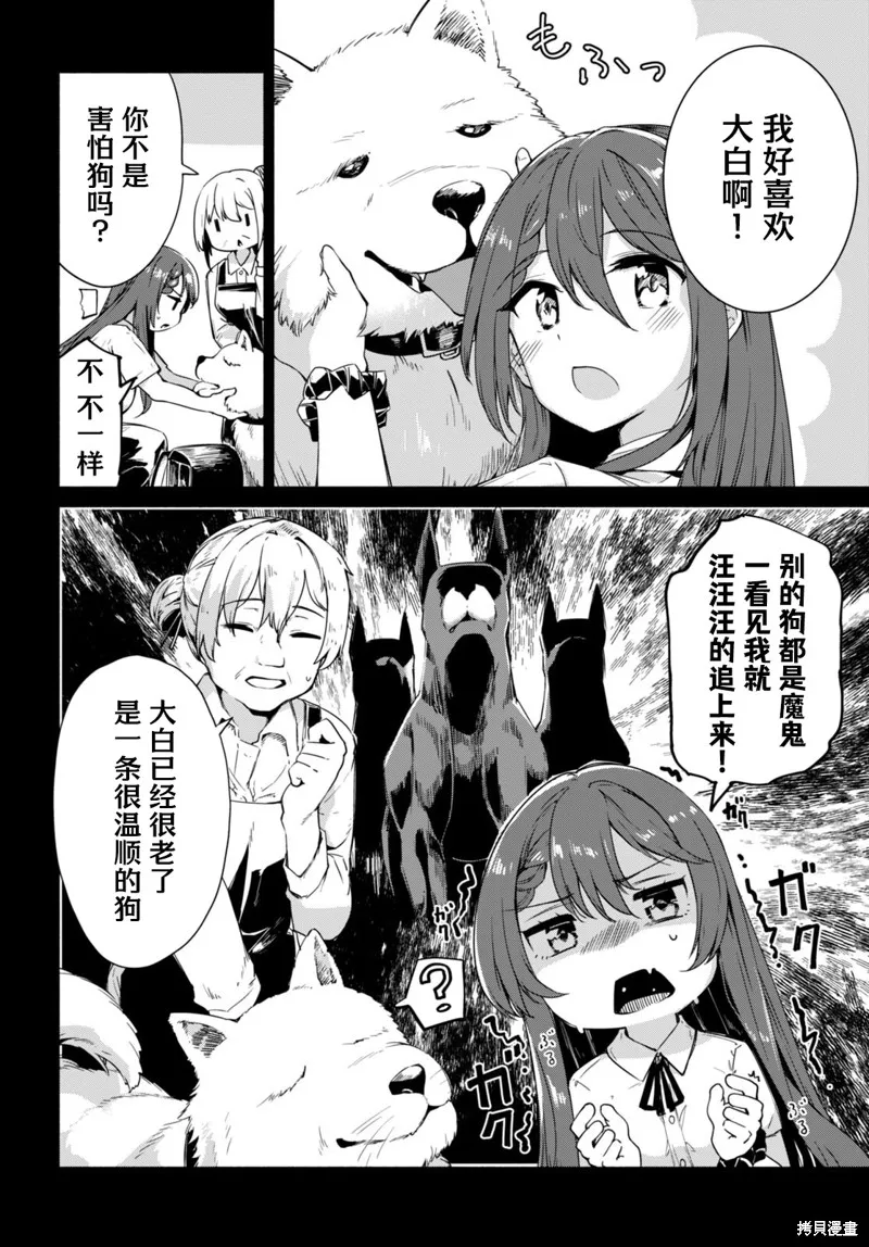 當我說出「想要漂亮又有錢的女朋友」後被問題女生找上門這件事,第06話,第4张