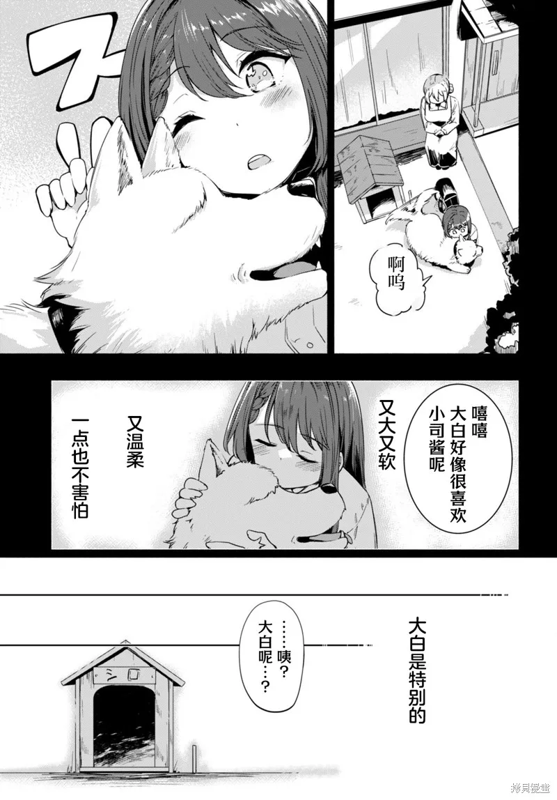 當我說出「想要漂亮又有錢的女朋友」後被問題女生找上門這件事,第06話,第5张