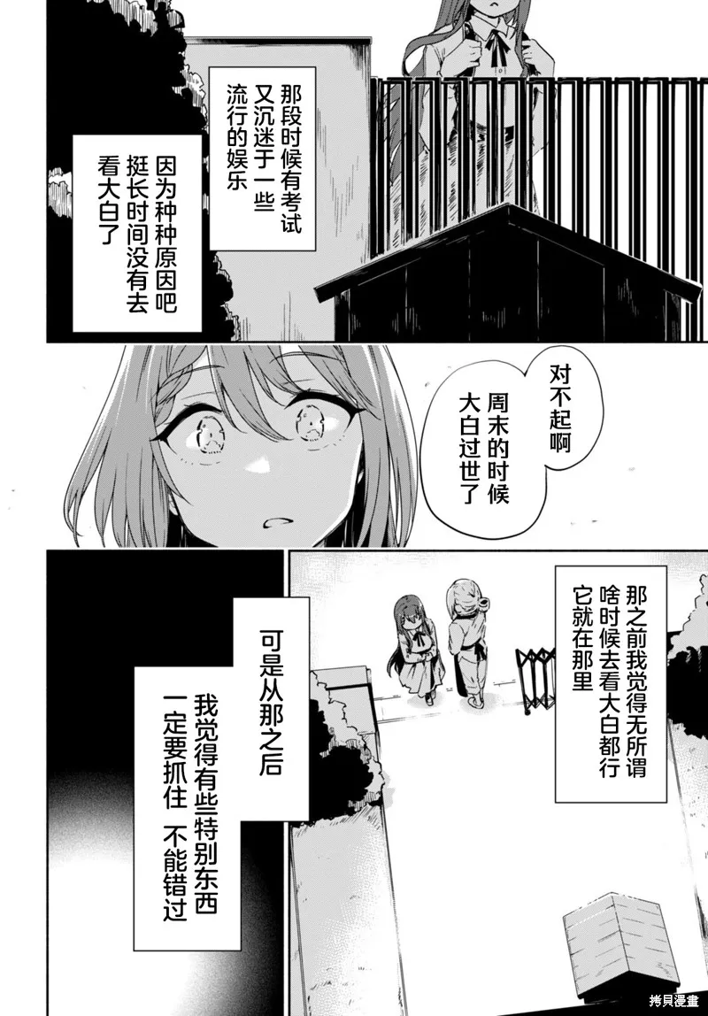 當我說出「想要漂亮又有錢的女朋友」後被問題女生找上門這件事,第06話,第6张
