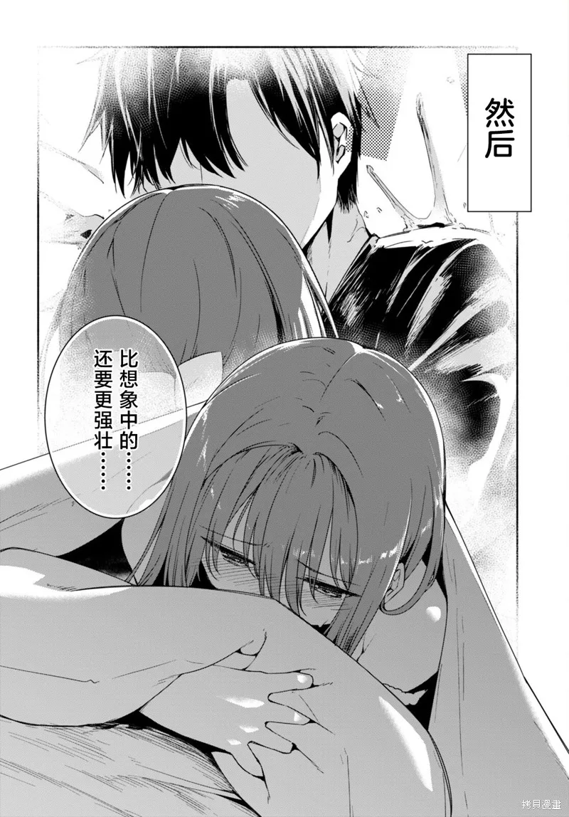 當我說出「想要漂亮又有錢的女朋友」後被問題女生找上門這件事,第06話,第8张