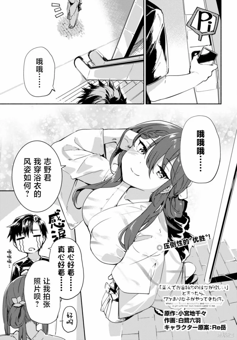 當我說出「想要漂亮又有錢的女朋友」後被問題女生找上門這件事,第05話,第1张