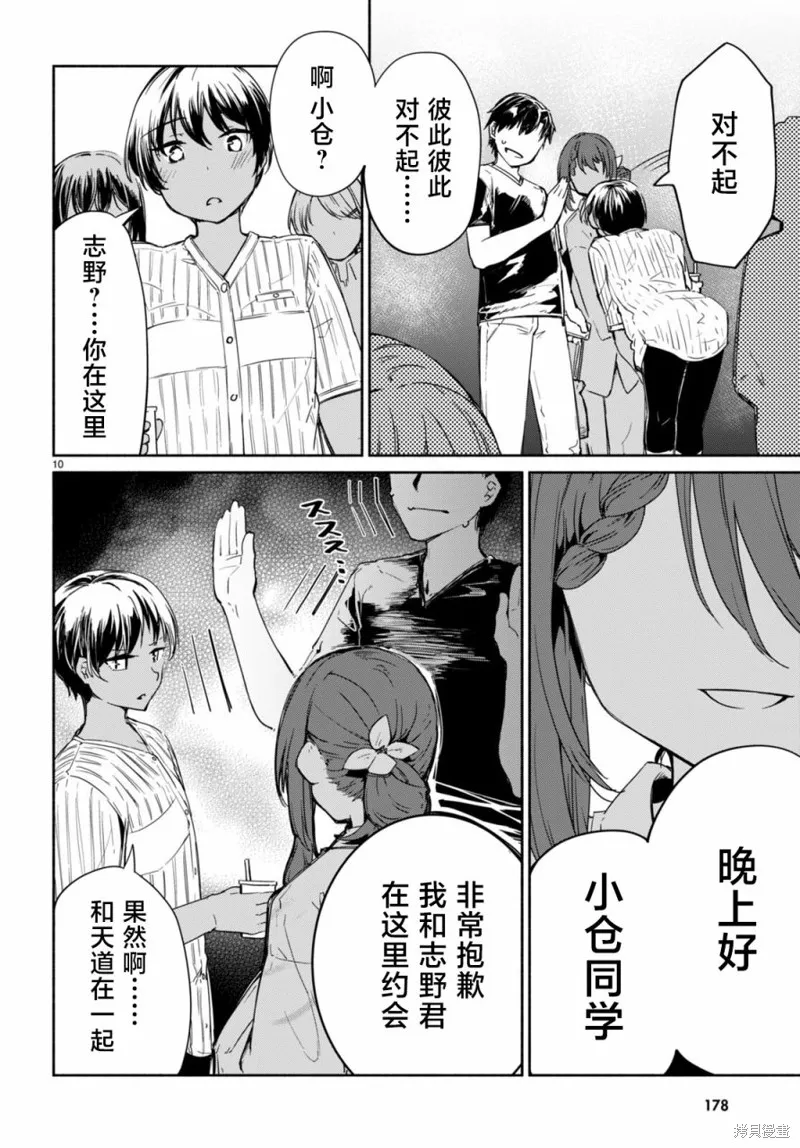 當我說出「想要漂亮又有錢的女朋友」後被問題女生找上門這件事,第05話,第10张