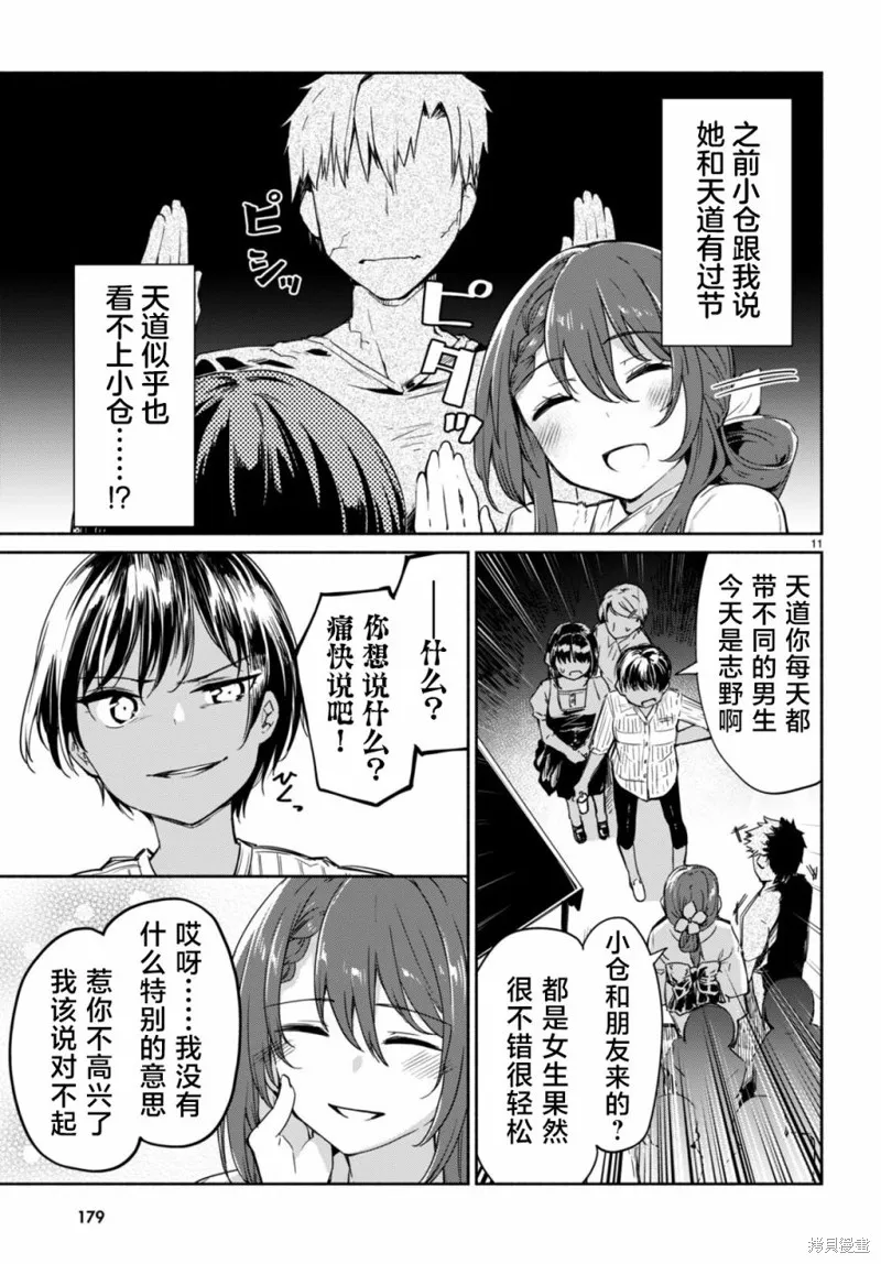 當我說出「想要漂亮又有錢的女朋友」後被問題女生找上門這件事,第05話,第11张