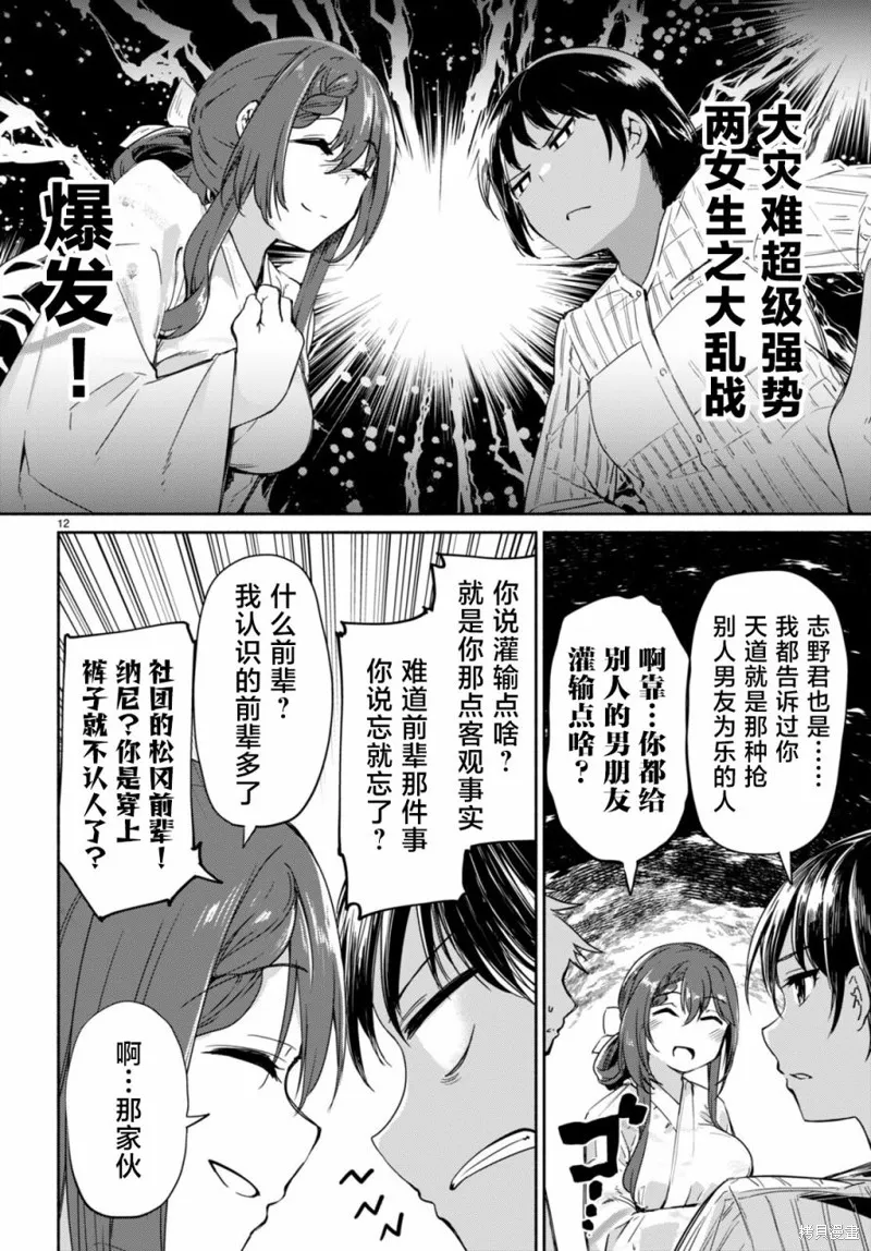當我說出「想要漂亮又有錢的女朋友」後被問題女生找上門這件事,第05話,第12张