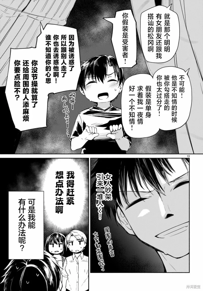 當我說出「想要漂亮又有錢的女朋友」後被問題女生找上門這件事,第05話,第13张