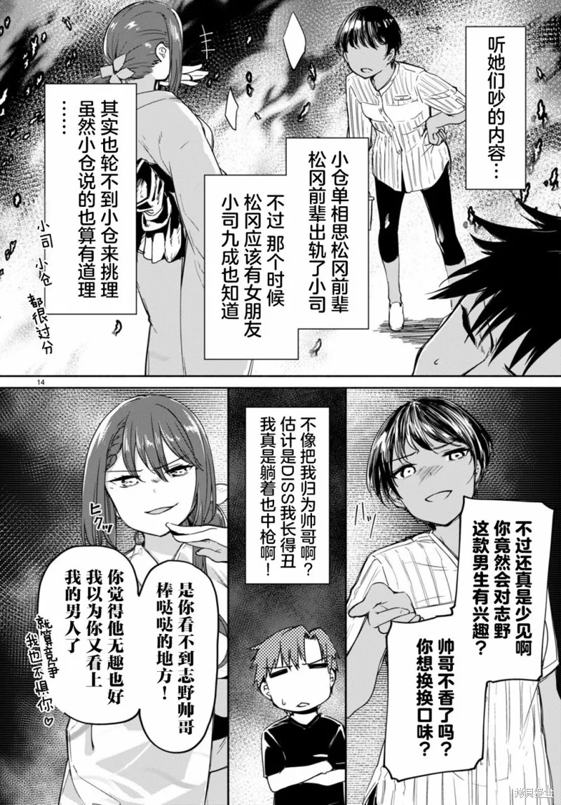 當我說出「想要漂亮又有錢的女朋友」後被問題女生找上門這件事,第05話,第14张