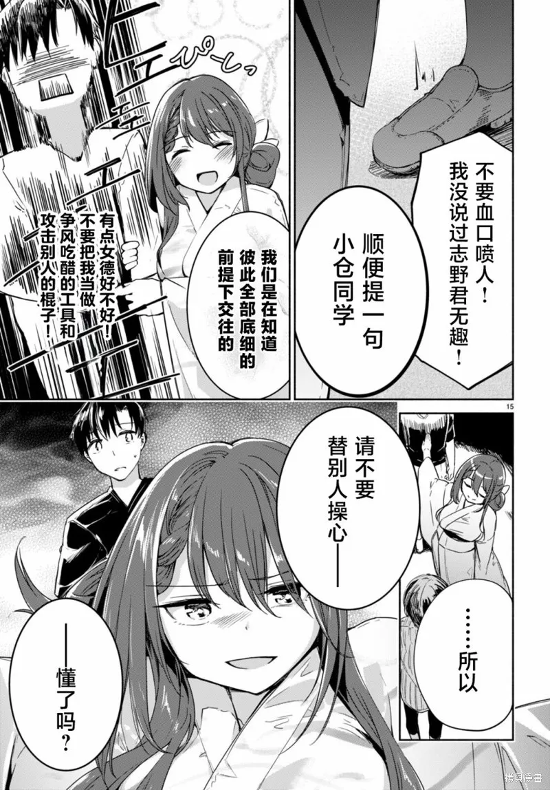 當我說出「想要漂亮又有錢的女朋友」後被問題女生找上門這件事,第05話,第15张