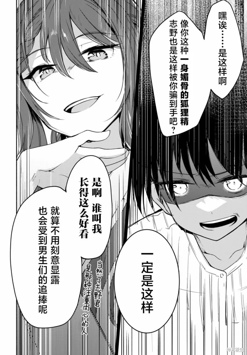 當我說出「想要漂亮又有錢的女朋友」後被問題女生找上門這件事,第05話,第16张
